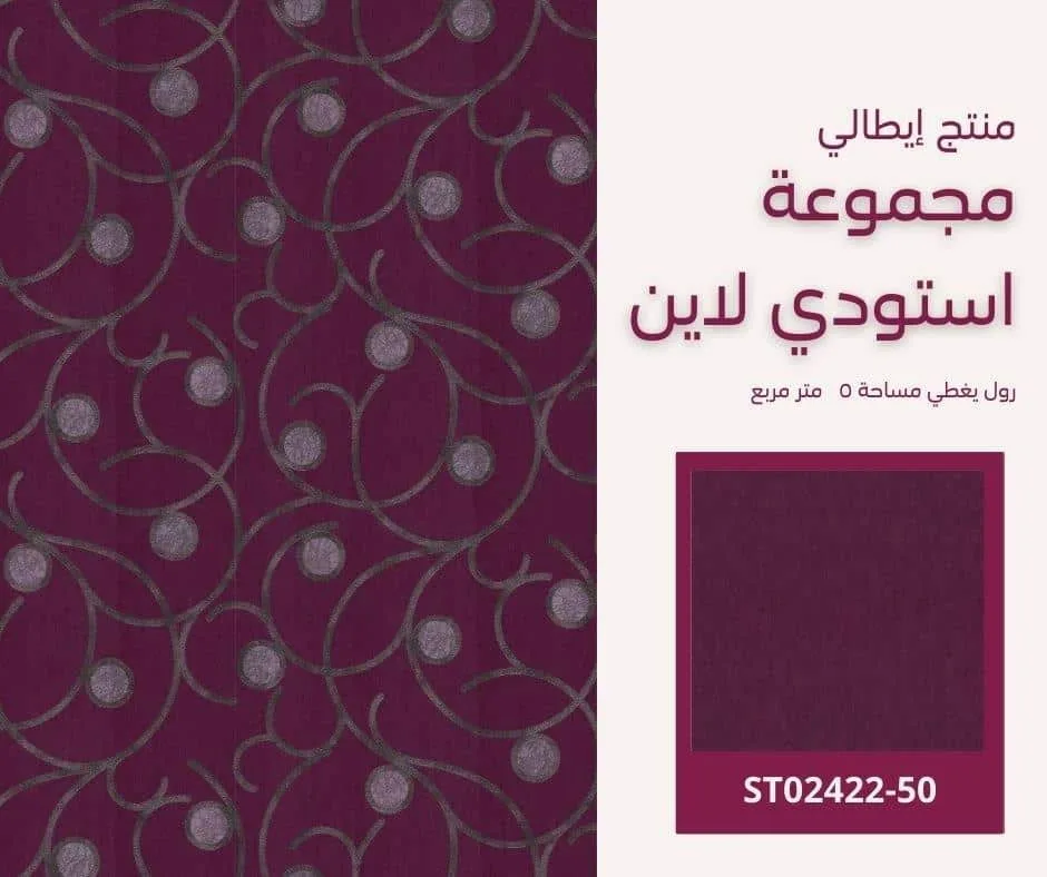 ورق جدران ألماني استودي لاين 02420/50