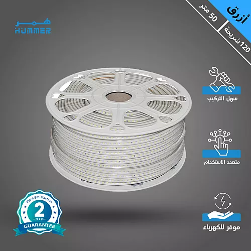 شريط ليد لون الانارة ازرق لفة طول 50 متر | قص كل 1/متر - 5 واط - 120 شريحة