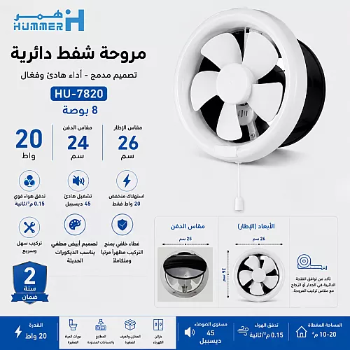 مروحة شفط دائري زجاج/حائط 8 بوصة فتحة دفن 24 سم مقاس اطار الخارجي (26 سم) - 20 واط