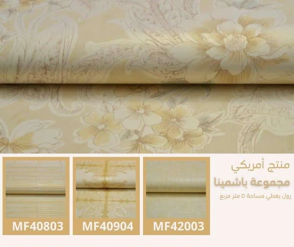 ورق جدران أمريكي باشمينا 41502 - صفحة 8