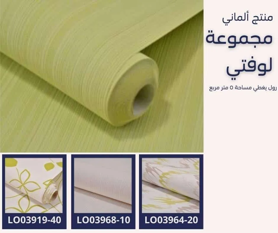 ورق جدران ألماني لوفتي 03968/80