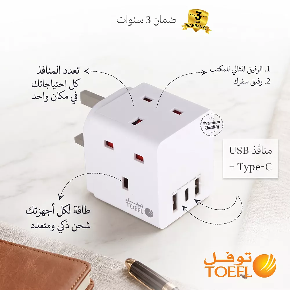توصيلة قابس جداري أفياش ثلاثي مع منافذ USB و Type-C من توفل