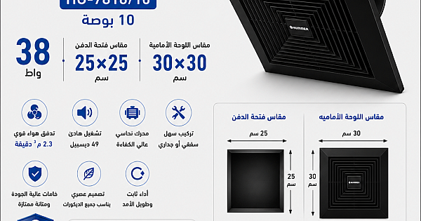 مروحة شفط سقف مربع اسود شبك 10 بوصه مقاس الدفن (25*25) سم , اطار خارجي (30*30) سم
