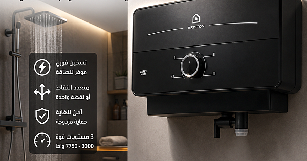 سخان ماء ارستون فوري اسود (M7BK) ضمان الوكيل سنتين ماركة ARISTON
