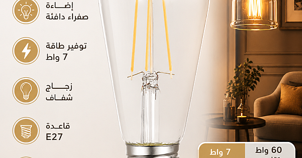 لمبة ليد فيلامنت لون الانارة اصفر مع قزاز شفاف 7 واط E27