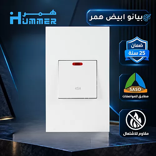 مفتاح ثلاثي لون ابيض بيانو همر