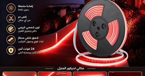 شريط لاصق كوب 24 فولت ( قص حر من اي مكان ) 10 متر لون الانارة احمر " يحتاج الى محول كهربائي للتوصيل "