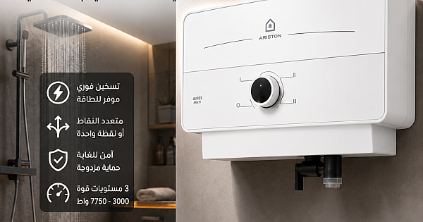 سخان ماء ارستون فوري غطاء ابيض ضمان الوكيل سنتين ماركة ARISTON