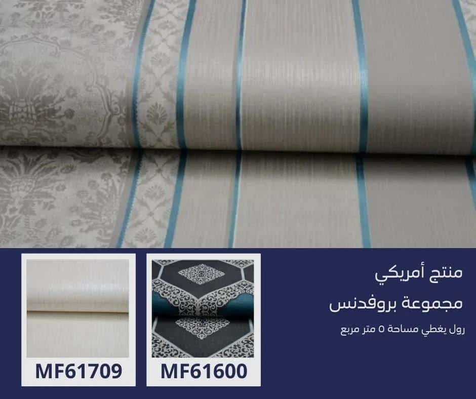 ورق جدران أمريكي بروفدنس 60600 - صفحة 2