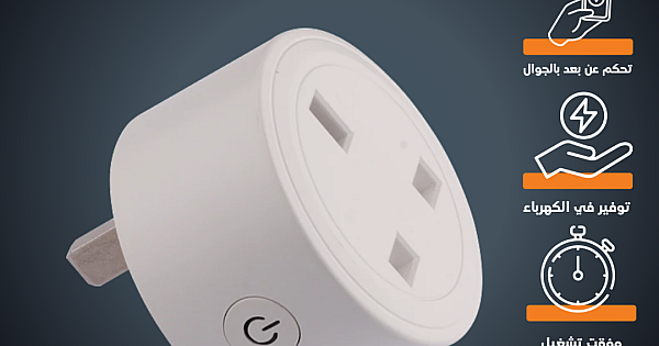 فيش تحويلة ثلاثي ذكي ابيض متنقل تحكم عن بعد WiFi سهل الاستخدام يعمل باللمس تحكم بالجوال متوافق مع اليكسا وجوجل هوم توفل