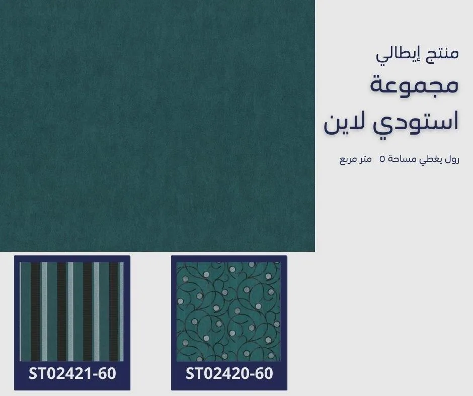 ورق جدران ألماني استودي لاين 02422/60