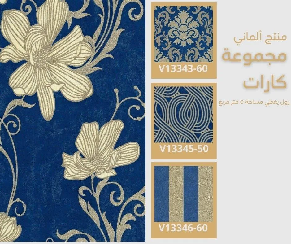 ورق جدران ألماني كارات 13344/40