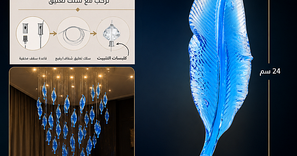 ريشة كريستال لون ازرق مقاس 7*24 ملم ( عبوة 1 حبة )