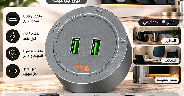 راس فيش مجرى دائري لون جرافيت منفذين USB توفل