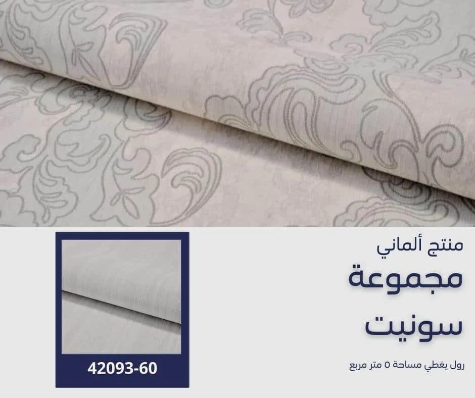 ورق جدران ألماني سونيت موديل 42092/60