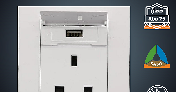 فيش ثلاثي مع منفذ يو اس بي USB لون ابيض ساده توفل