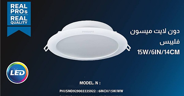داون لايت ميسون SMD بنل دفن ( 6 بوصة - 15 سم ) 15 واط لون الانارة اصفر فيليبس