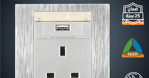 فيش ثلاثي مع منفذ يو اس بي USB لون فضي توفل