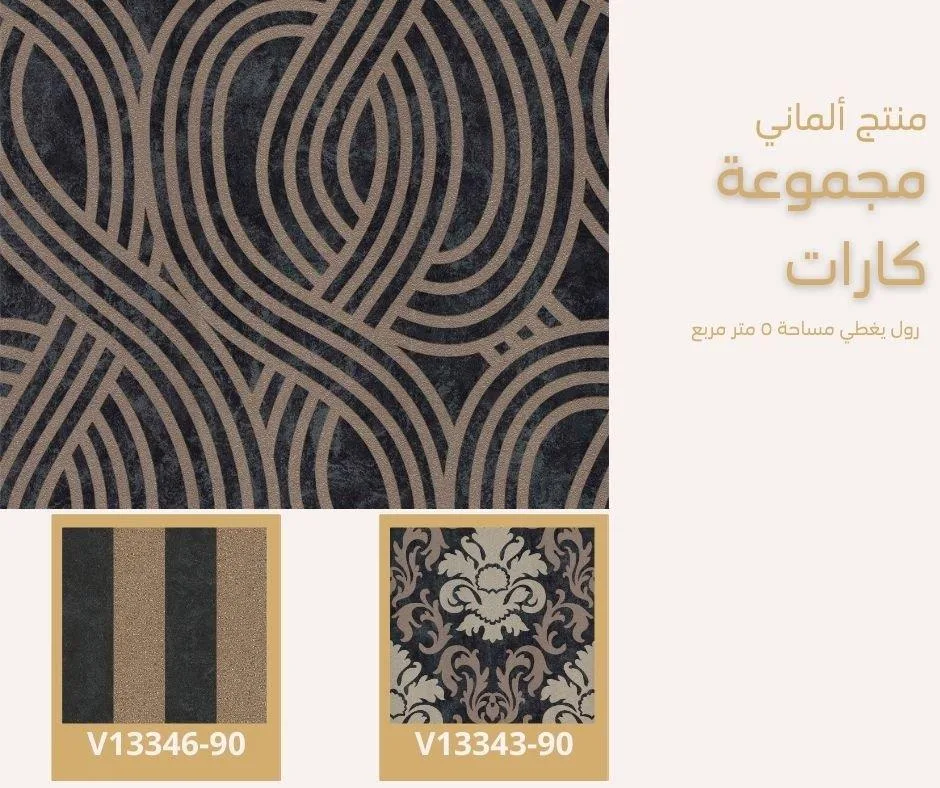 ورق جدران ألماني كارات 13345/80