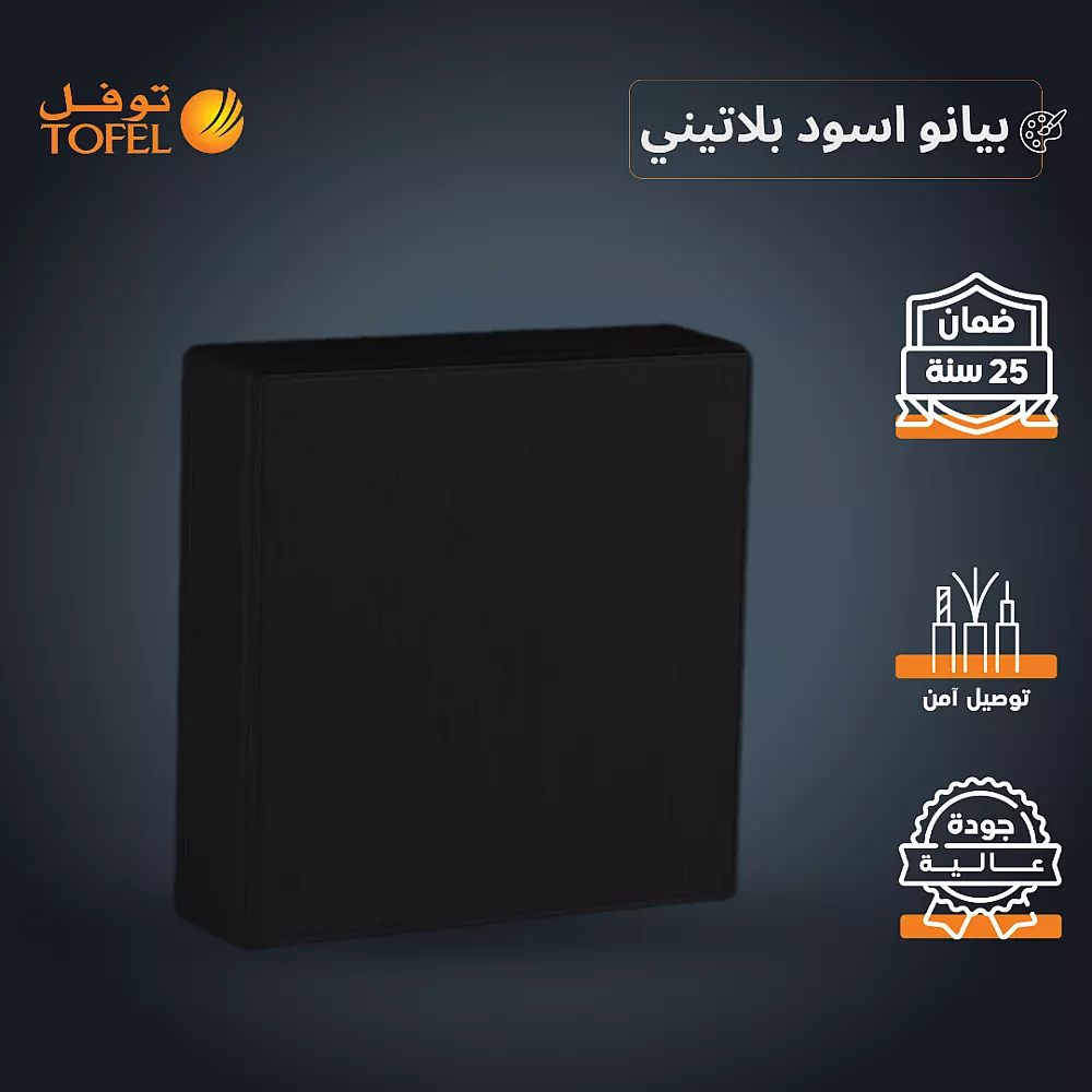 توصيلة مكيف / متعددة الاستخدامات لون 45 امبير اسود بيانو بلاتيني