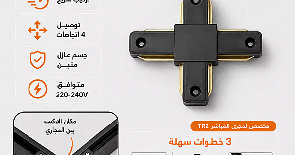 تحويلة توصيلة مجرى ترك لايت بدون محول شكل + 4 اتجاهات غطاء اسود توفل