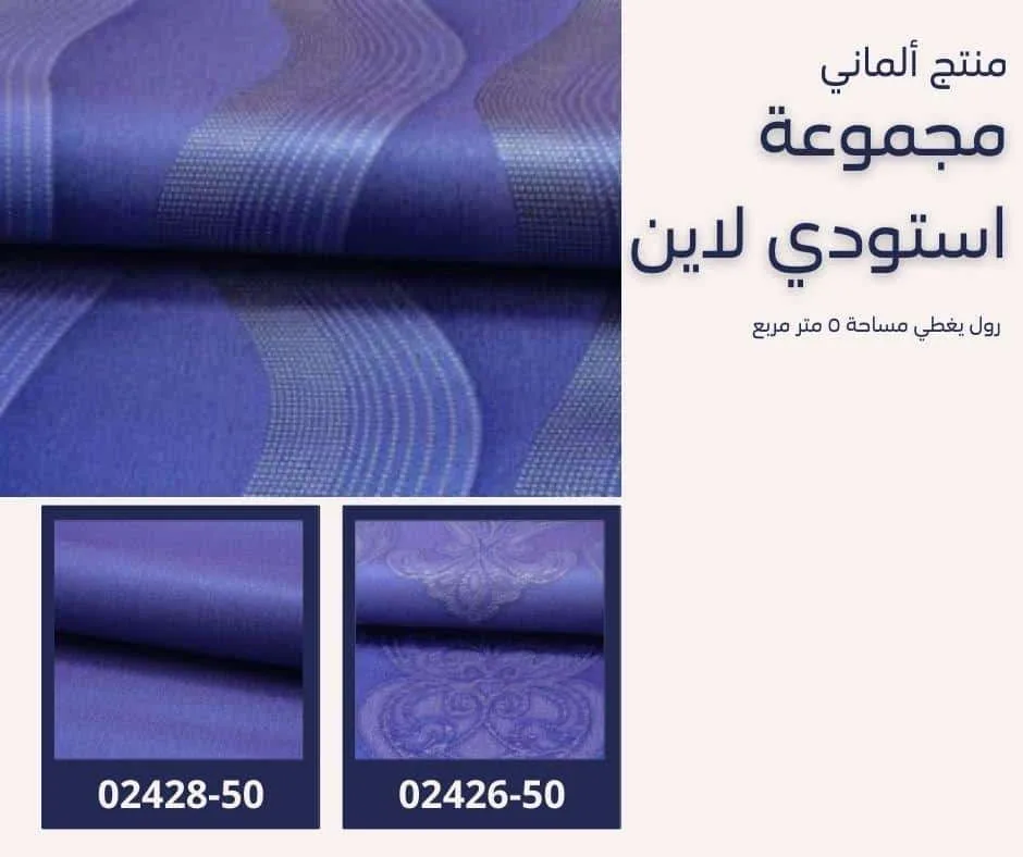 ورق جدران ألماني استودي لاين 02427/50