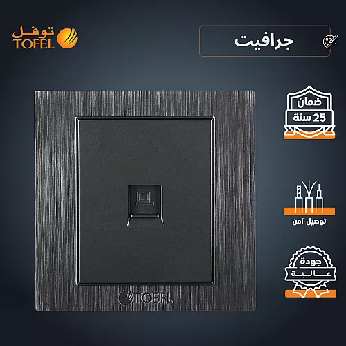 فيش منفذ كمبيوتر مفرد لون جرافيت توفل