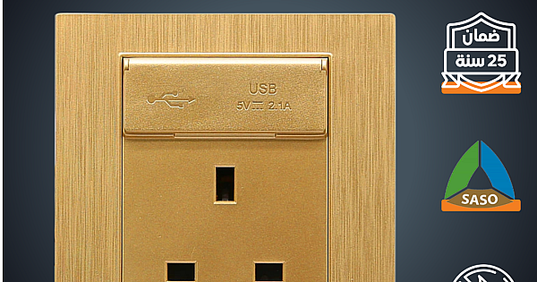فيش ثلاثي مع منفذ يو اس بي USB لون ذهبي هادئ توفل