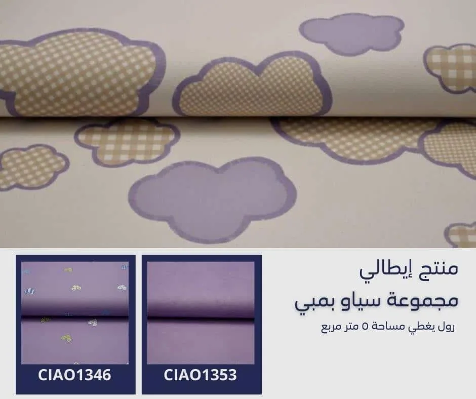 ورق جدران إيطالي سياو بمبي 1302