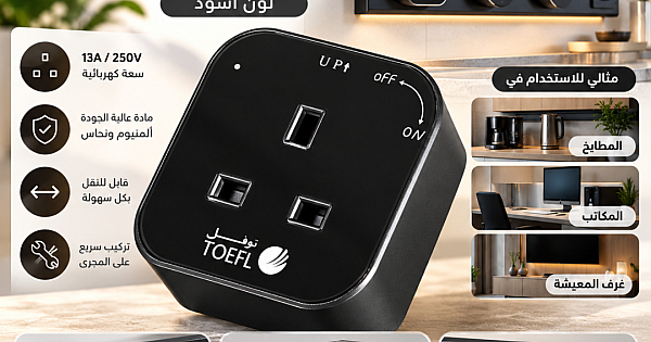 راس فيش مجرى ثلاثي مربع لون اسود حجري 13 امبير توفل