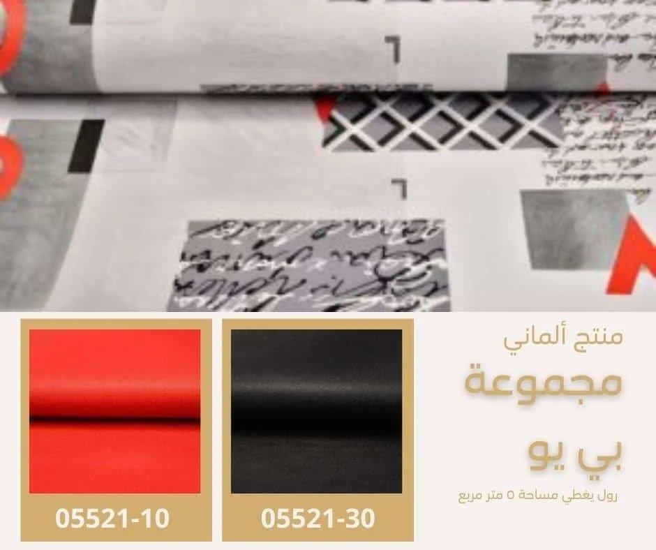 ورق جدران ألماني بي يو05518/10