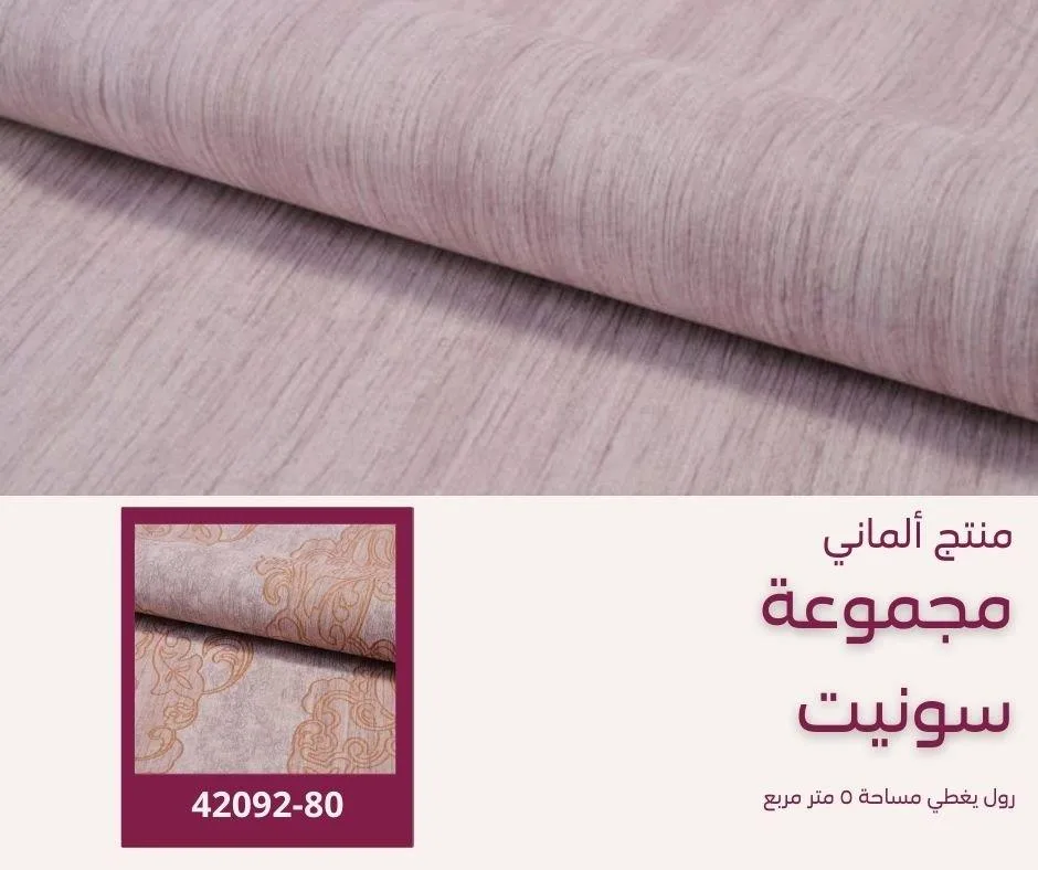 ورق جدران ألماني سونيت 42093/80