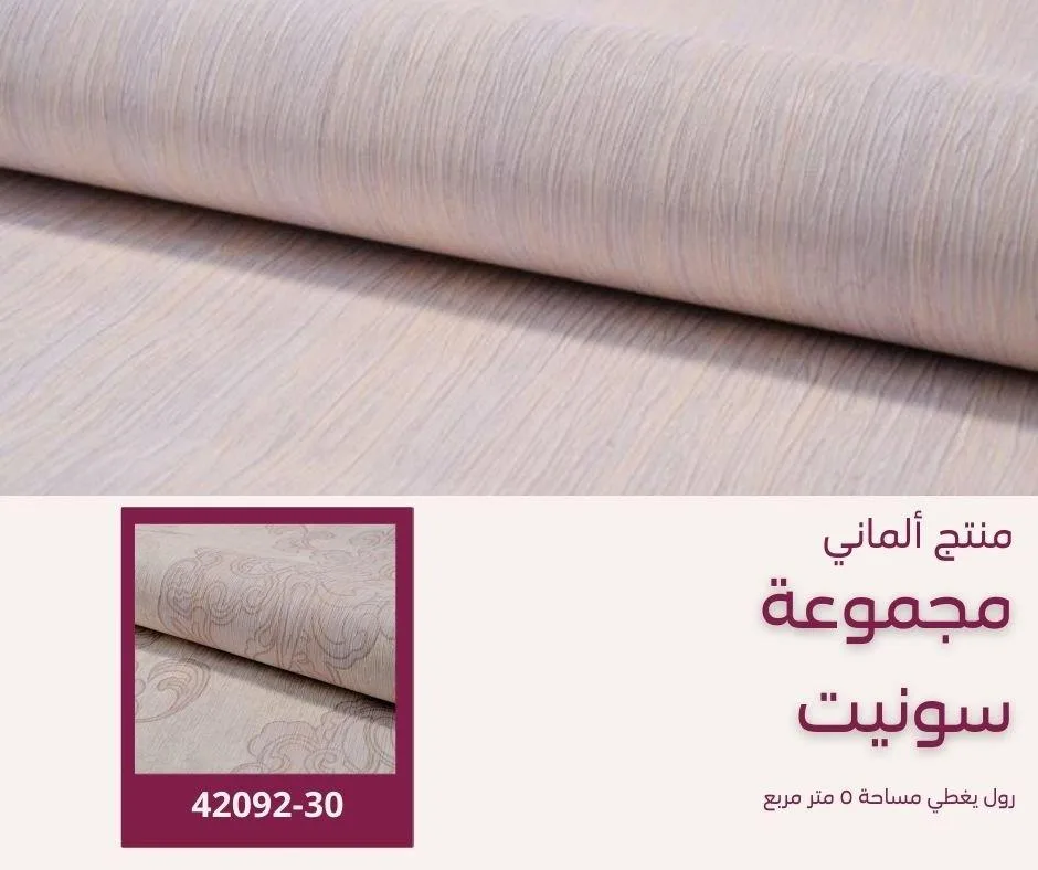 ورق جدران ألماني سونيت 42093/30