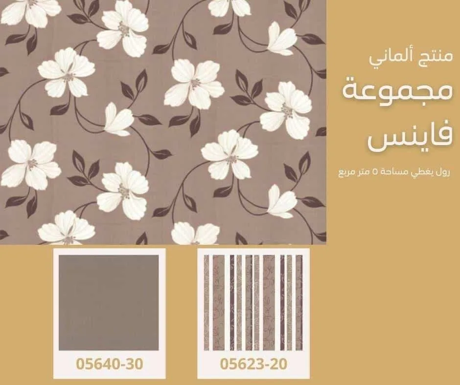 ورق جدران ألماني فاينس 05624/30