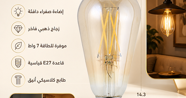 لمبة لون الانارة اصفر مع قزاز ذهبي 7 واط E27