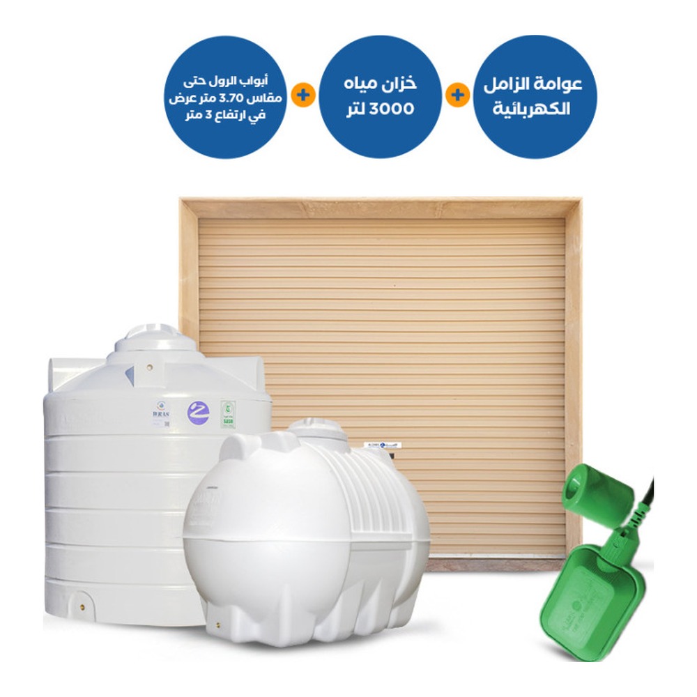 274- أبواب رول علوية بعرض 3.70 متر وارتفاع 3 متر + خزانات أفقية ورأسية 3000 + عوامة كهربائية