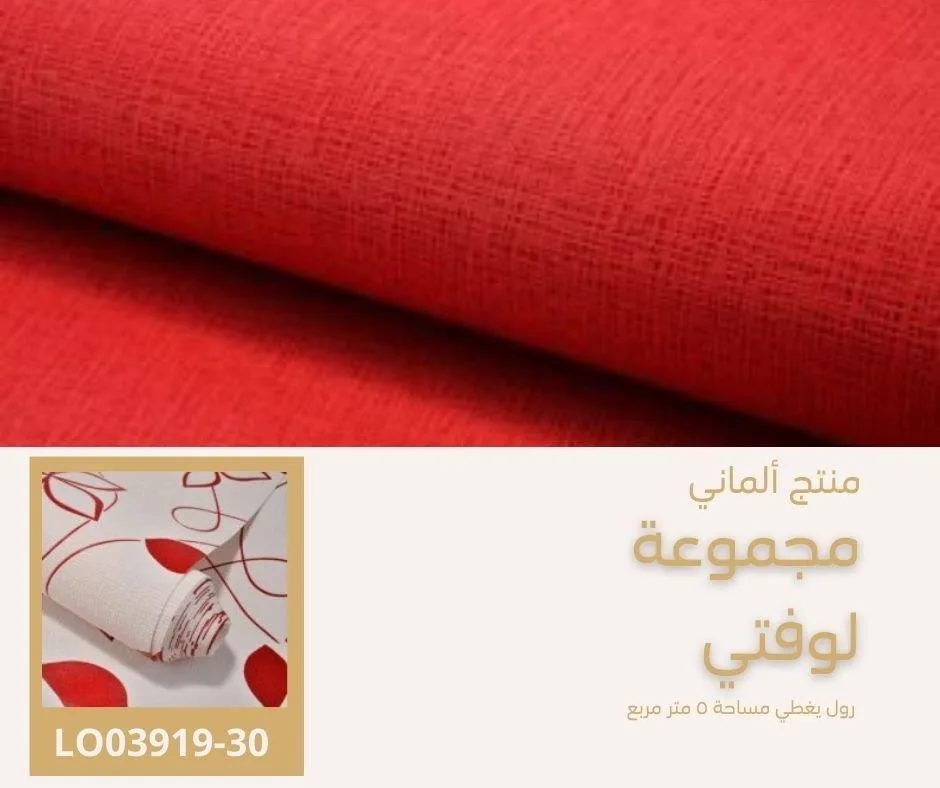 ورق جدران ألماني لوفتي 03967/50