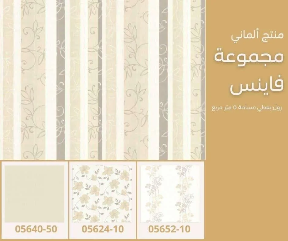 ورق جدران ألماني فاينس 05623/40
