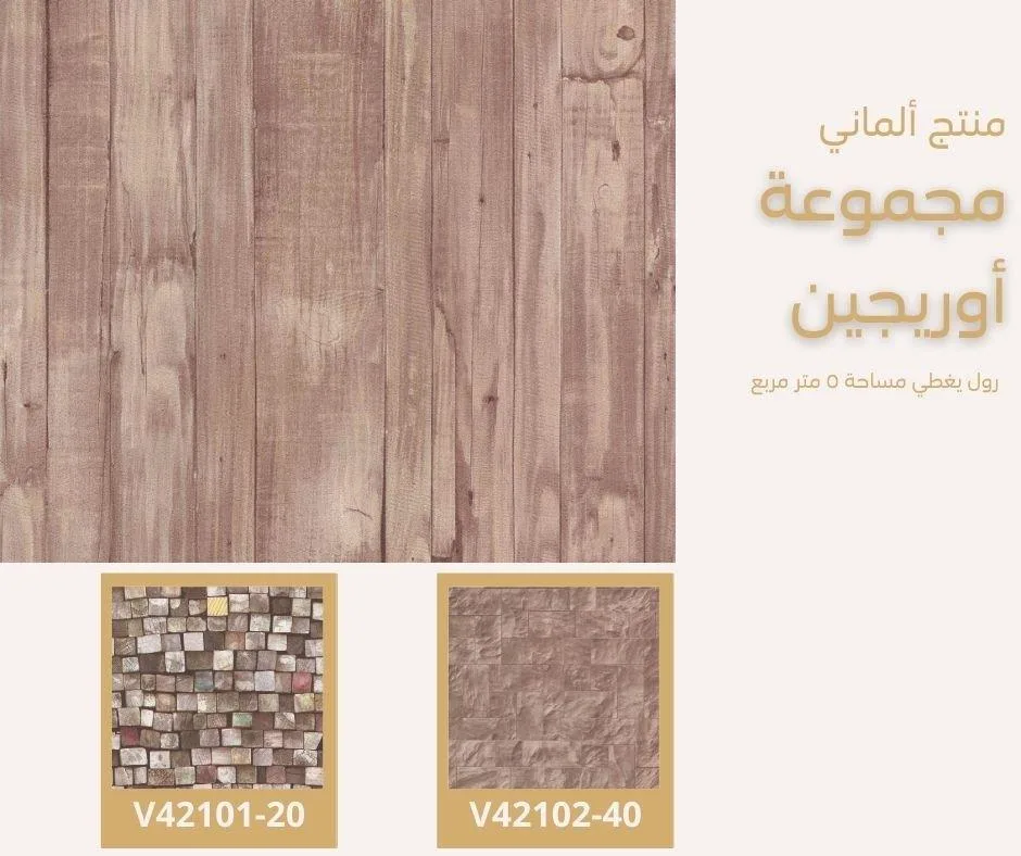 ورق جدران ألماني أوريجين 42104/50 - صفحة 8