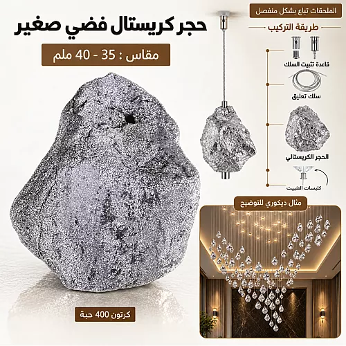 حجر كريستال قزاز 40سم رمادي
