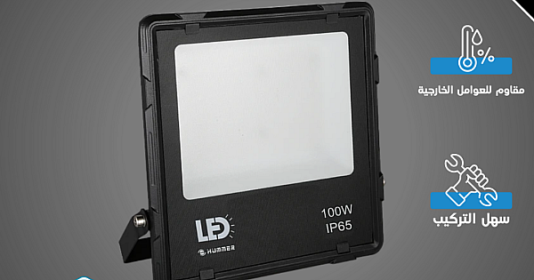 كشاف خارجي إنارة ابيض 100 واط SMD مثلج