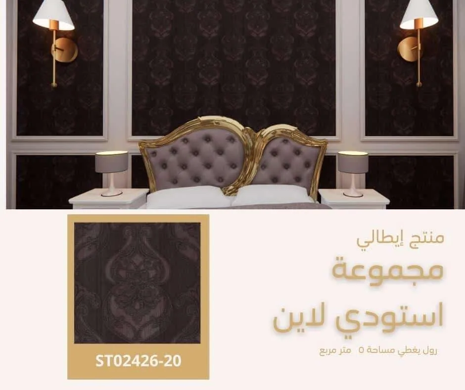ورق جدران ألماني استودي لاين 02426/20