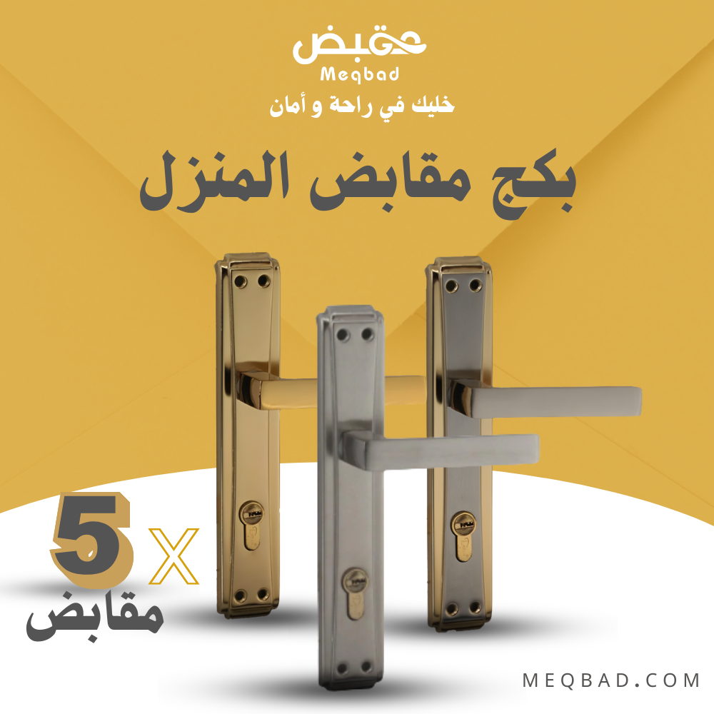 مقبض باب بلاتة توكرا عبوة 5 قطع فضي ذهبي