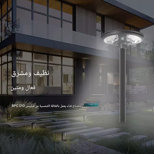 كشاف حدائق طاقة شمسية على اعمدة لون الانارة ابيض | 3000 لومن - PHILIPS فيليبس ضمان سنتين