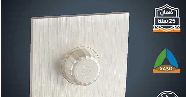 مفتاح دايمر لمبة 1000 واط Dimmer (تحكم في سطوع "تعتيم" الاضاءة) لون بيانو لولي