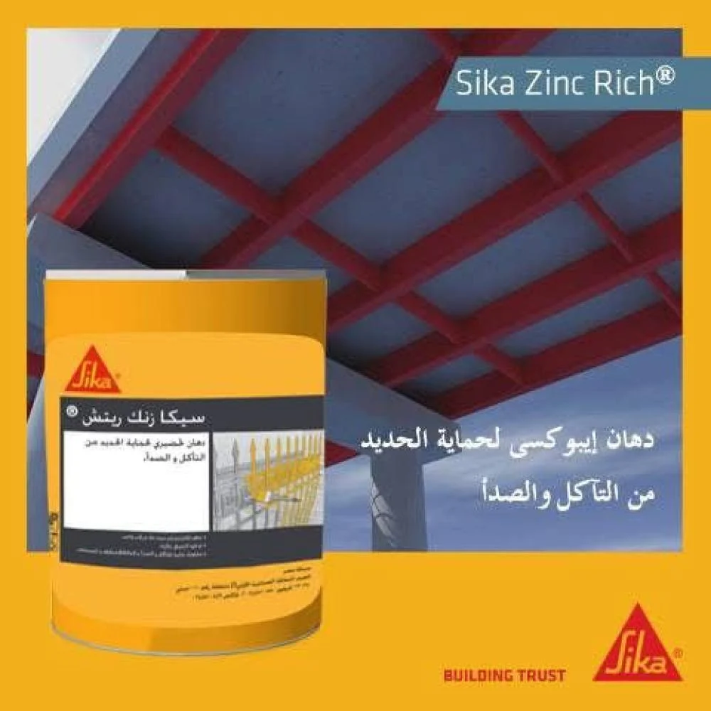 برايمر إيبوكسي زنك ريتش Swiss Sika SikaEmaco-8100 AP