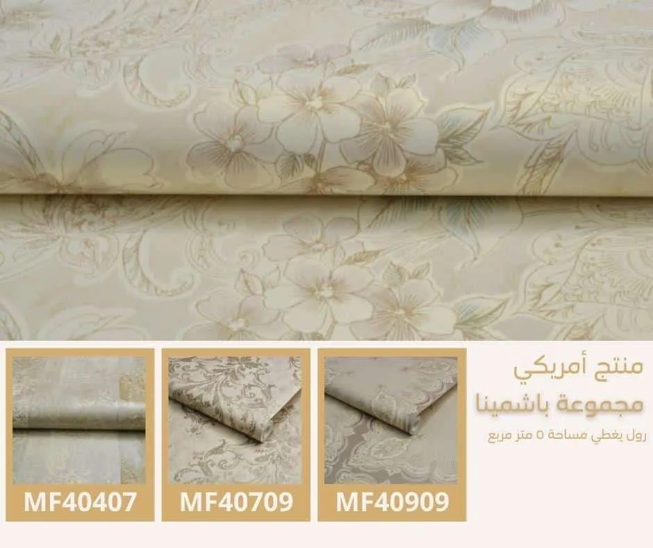 ورق جدران أمريكي باشمينا 41503 - صفحة 5