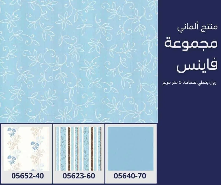 ورق جدران ألماني فاينس 05622/60