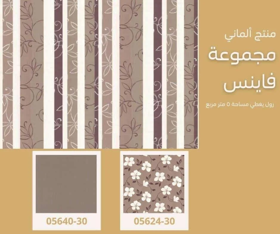 ورق جدران ألماني فاينس 05623/20