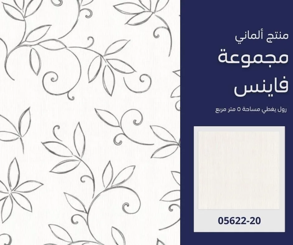 ورق جدران ألماني فاينس 05622/10